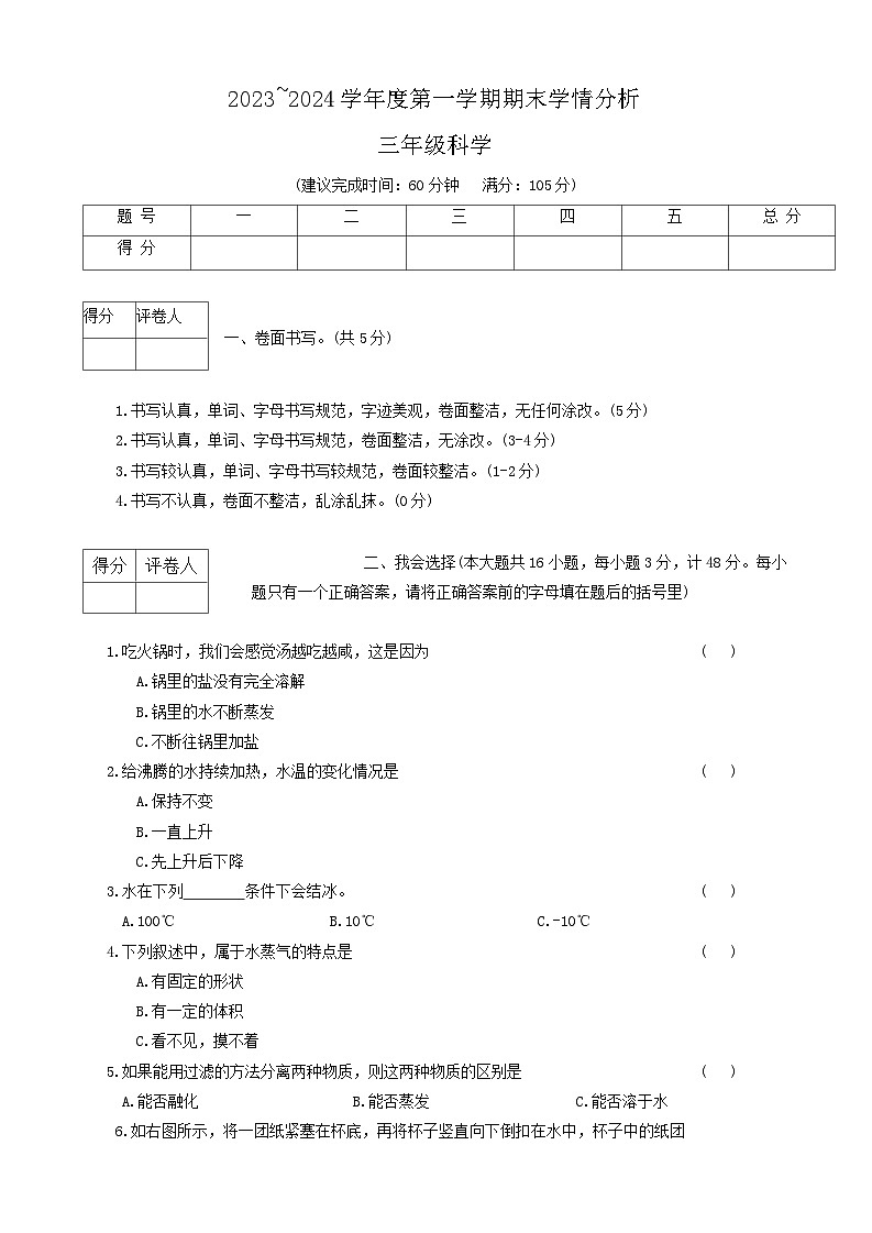 陕西省渭南市华州区2023-2024学年三年级上学期期末学情分析科学试卷第1页