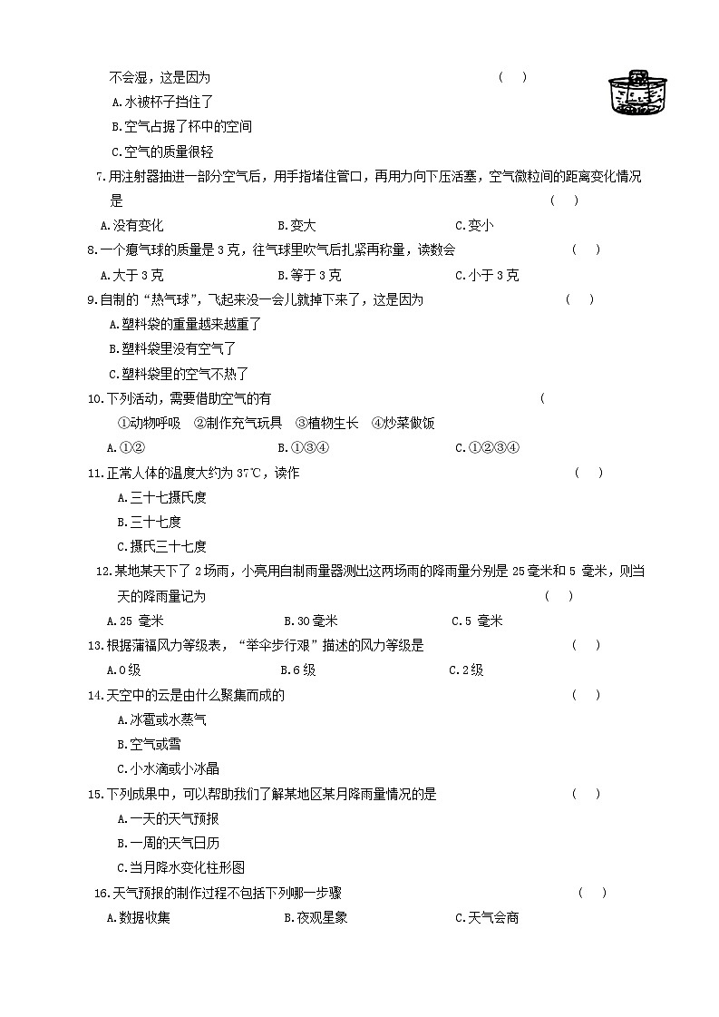 陕西省渭南市华州区2023-2024学年三年级上学期期末学情分析科学试卷第2页
