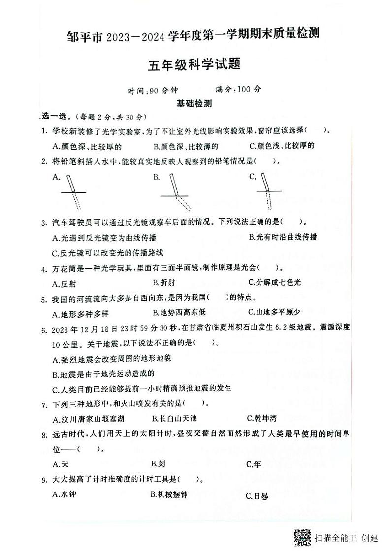 山东省滨州市邹平市2023-2024学年五年级上学期期末考试科学试题第1页