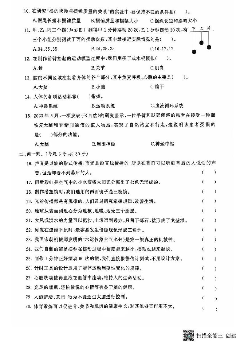 山东省滨州市邹平市2023-2024学年五年级上学期期末考试科学试题第2页