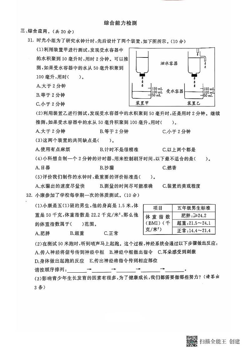山东省滨州市邹平市2023-2024学年五年级上学期期末考试科学试题第3页