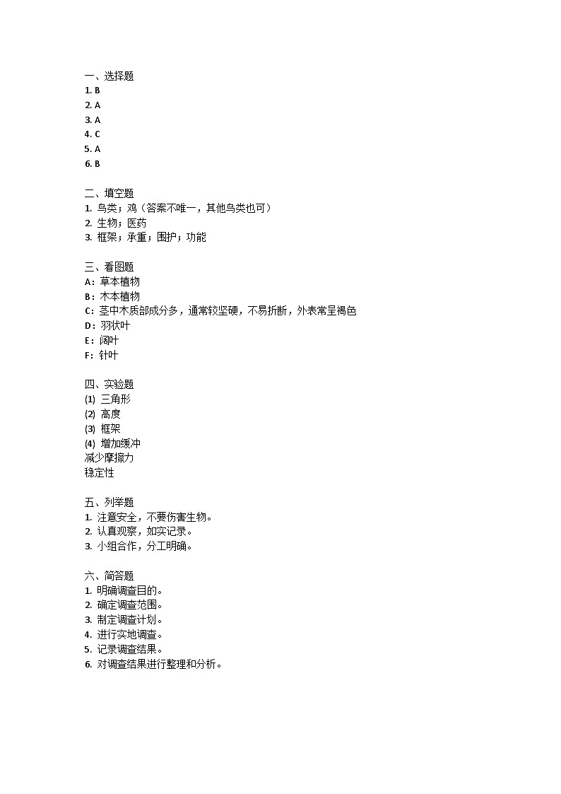 山东省阳信县2023-2024学年六年级下学期期中学习力调研科学试题答案第1页