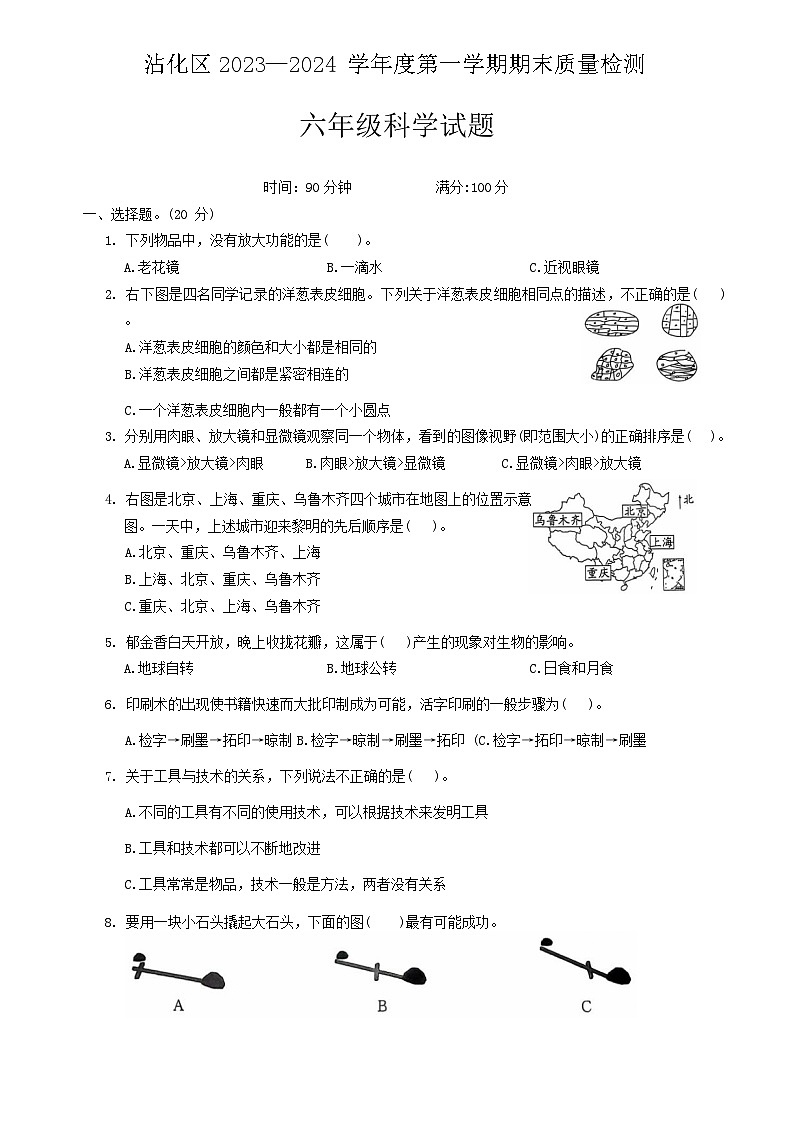 山东省滨州市沾化区2023-2024学年六年级上学期期末考试科学试题第1页