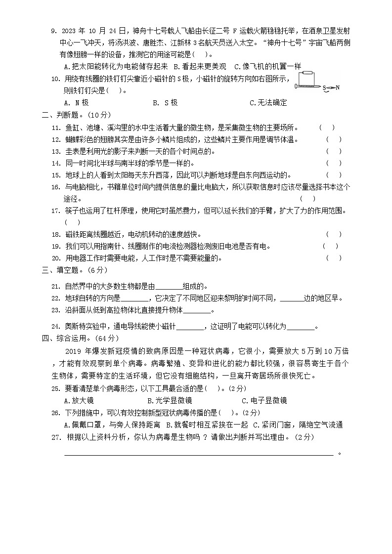山东省滨州市沾化区2023-2024学年六年级上学期期末考试科学试题第2页