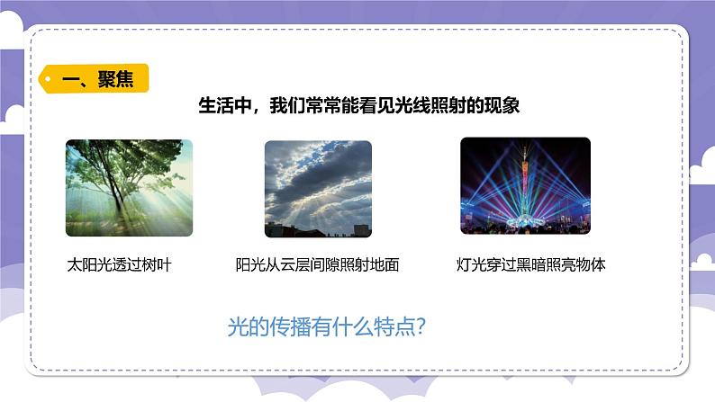 1.2 光的传播(课件)-2024-2025学年六年级上册科学粤教粤科版第2页