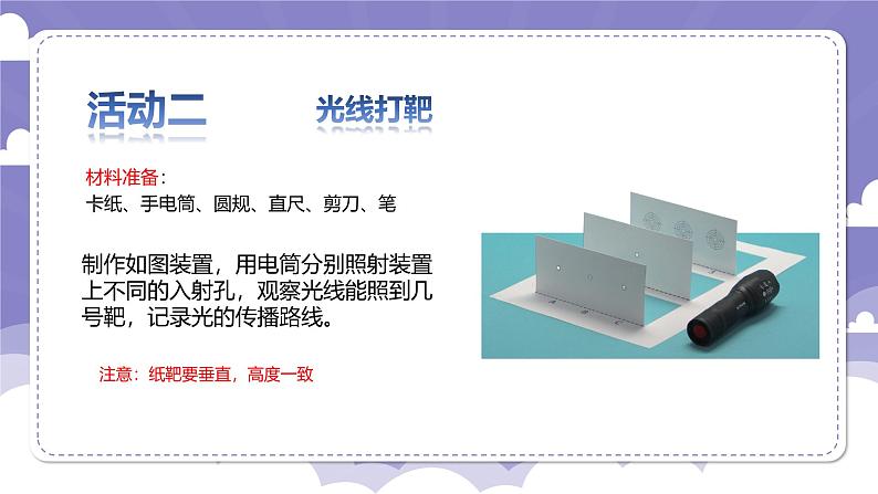 1.2 光的传播(课件)-2024-2025学年六年级上册科学粤教粤科版第4页