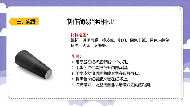 1.2 光的传播(课件)-2024-2025学年六年级上册科学粤教粤科版第6页