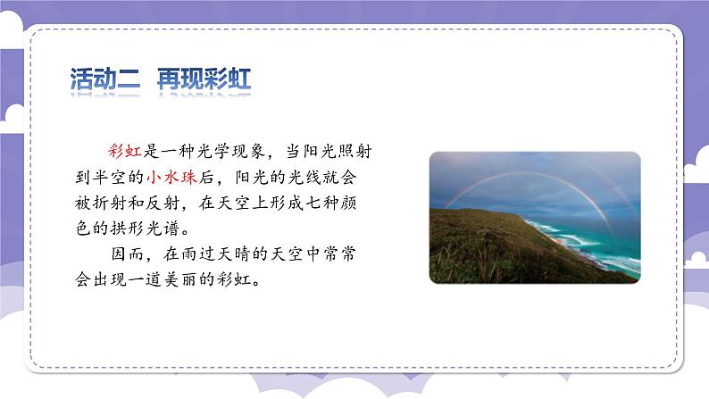 1.5 光的颜色(课件)-2024-2025学年六年级上册科学粤教粤科版第7页