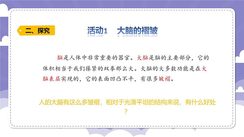 3.15 大脑的作用(课件)-2024-2025学年六年级上册科学粤教粤科版第3页