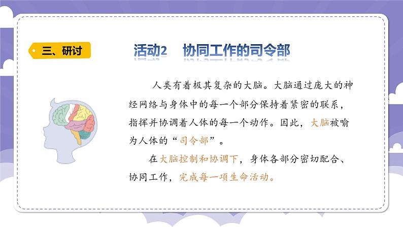 3.15 大脑的作用(课件)-2024-2025学年六年级上册科学粤教粤科版第6页