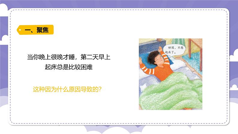 3.16 爱护我们的大脑(课件)-2024-2025学年六年级上册科学粤教粤科版第2页