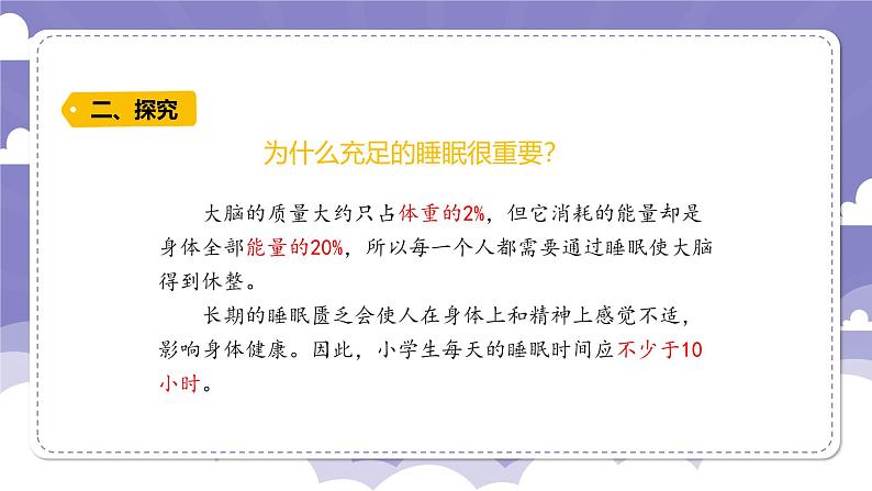 3.16 爱护我们的大脑(课件)-2024-2025学年六年级上册科学粤教粤科版第3页