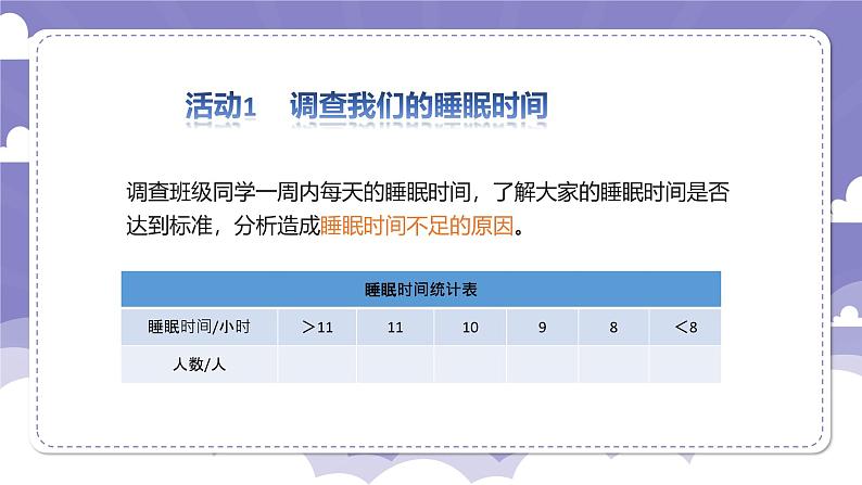 3.16 爱护我们的大脑(课件)-2024-2025学年六年级上册科学粤教粤科版第4页