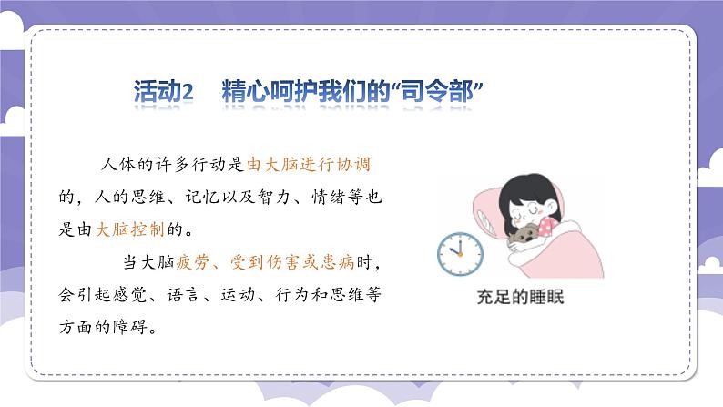3.16 爱护我们的大脑(课件)-2024-2025学年六年级上册科学粤教粤科版第5页