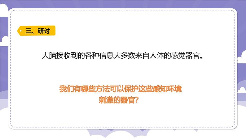 3.16 爱护我们的大脑(课件)-2024-2025学年六年级上册科学粤教粤科版第7页