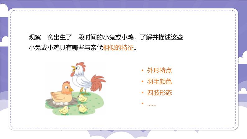 4.17 生物的遗传现象(课件)-2024-2025学年六年级上册科学粤教粤科版第6页