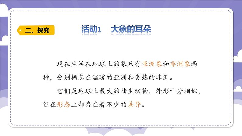 4.22 环境变化与生物进化(课件)-2024-2025学年六年级上册科学粤教粤科版03