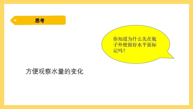 1.2 根对水分的吸收(课件)-2024-2025学年五年级上册科学粤教粤科版第5页