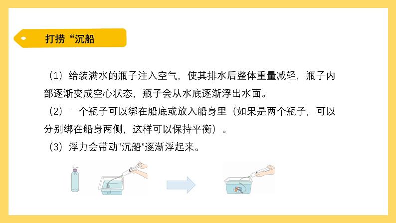 2.9 浮筒的妙用(课件)-2024-2025学年五年级上册科学粤教粤科版06