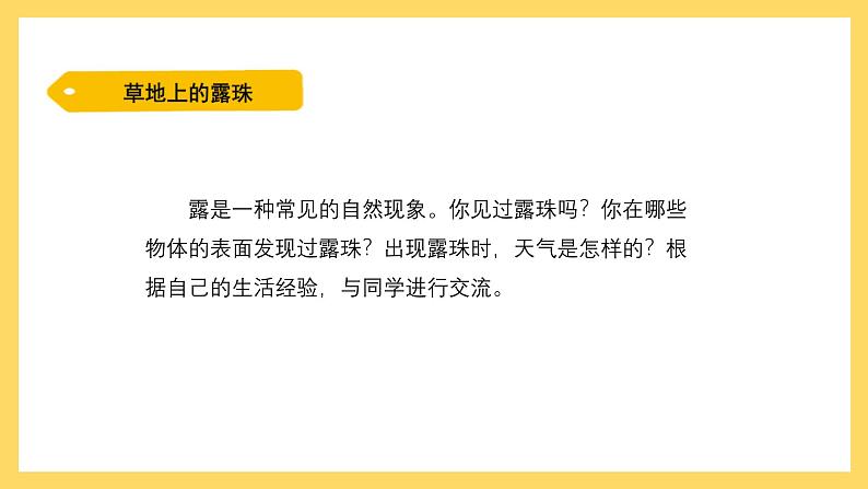 4.18 空气中有水吗(课件)-2024-2025学年五年级上册科学粤教粤科版03