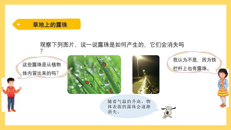 4.18 空气中有水吗(课件)-2024-2025学年五年级上册科学粤教粤科版04