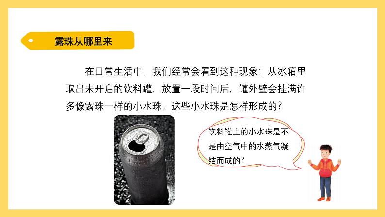 4.18 空气中有水吗(课件)-2024-2025学年五年级上册科学粤教粤科版05