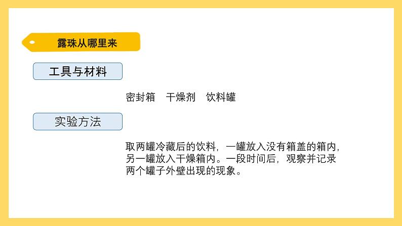4.18 空气中有水吗(课件)-2024-2025学年五年级上册科学粤教粤科版06