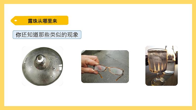 4.18 空气中有水吗(课件)-2024-2025学年五年级上册科学粤教粤科版08