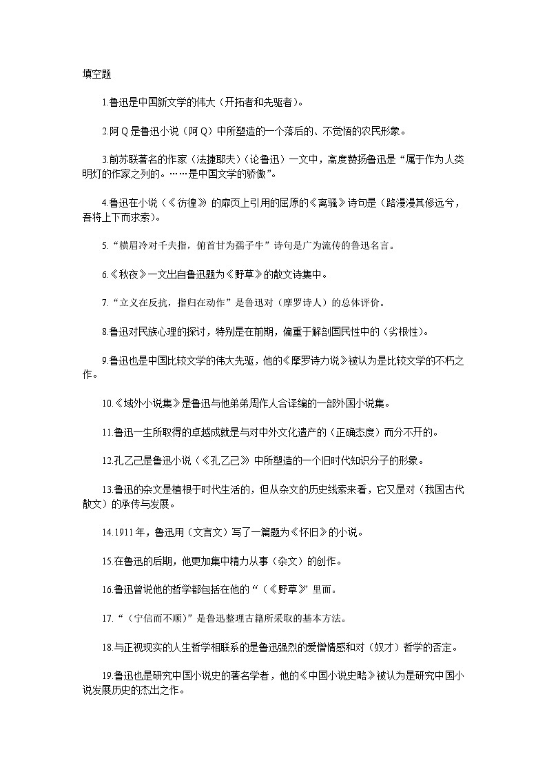 鲁迅研究预测试题2(自考)第1页