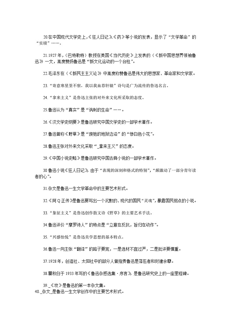 鲁迅研究预测试题2(自考)第2页