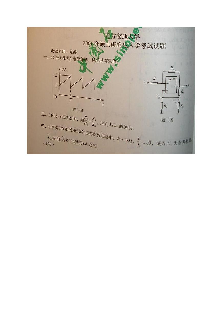 2001北京交通大學(xué)電路原理考研真題(含答案)第1頁(yè)