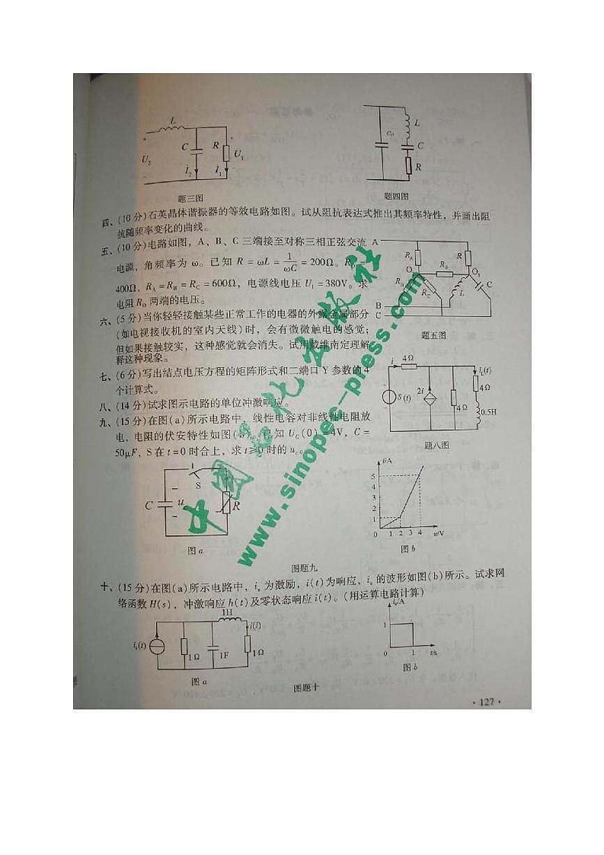 2001北京交通大學(xué)電路原理考研真題(含答案)第2頁(yè)