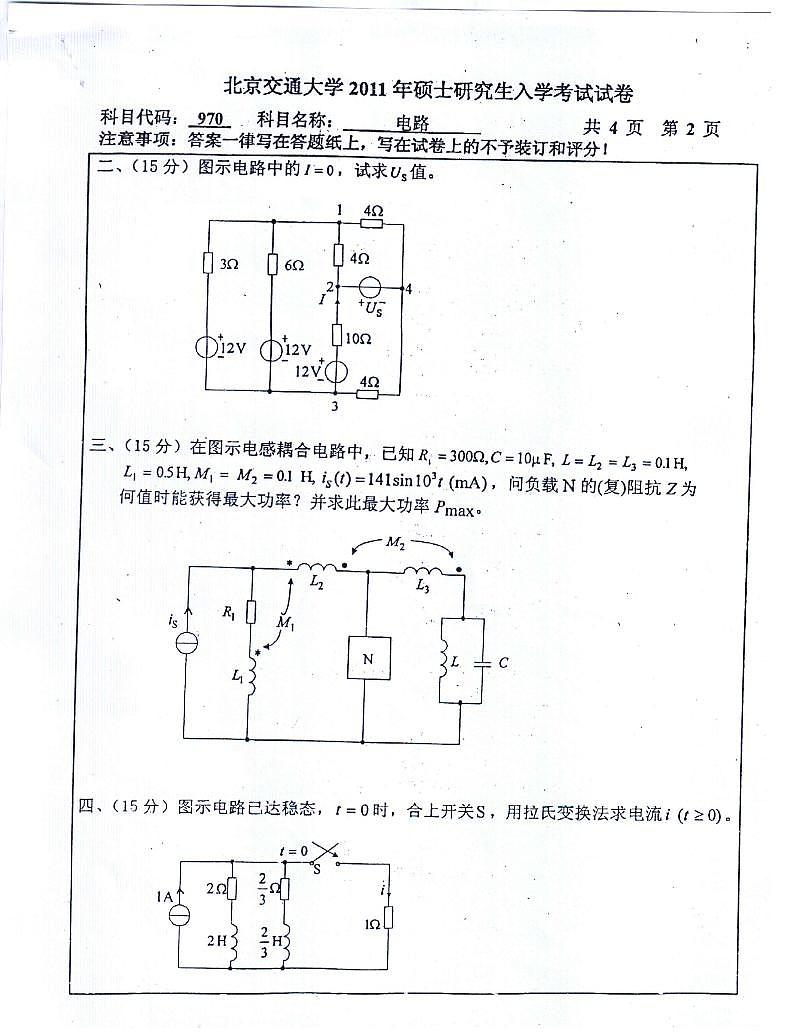 北京交通大学970电路11年真题02
