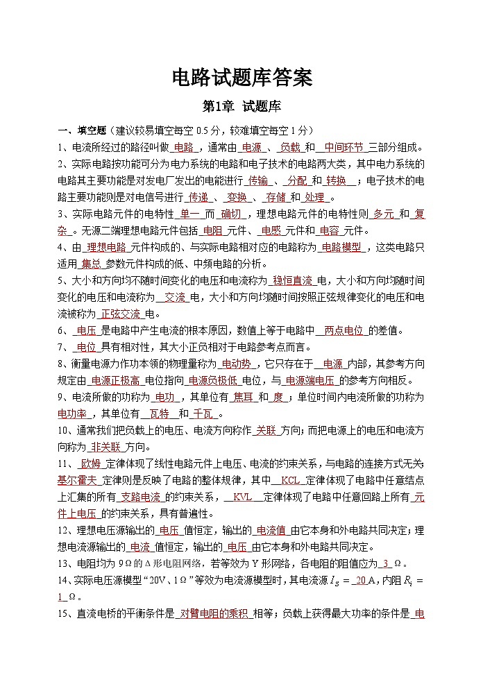 北京交通大学970电路电路试题库及答案01