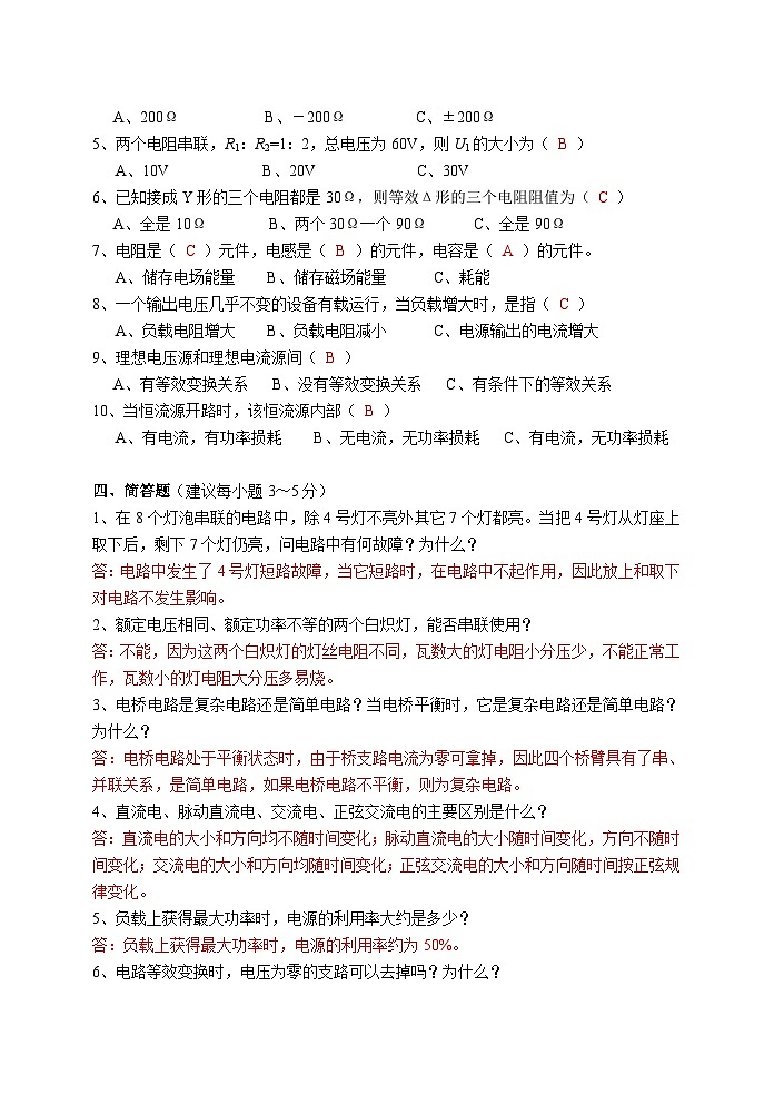 北京交通大学970电路电路试题库及答案03