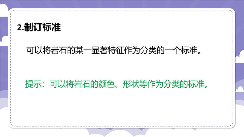 第二单元 探究技能 分类(课件)-2024-2025学年四年级上册科学粤教粤科版05
