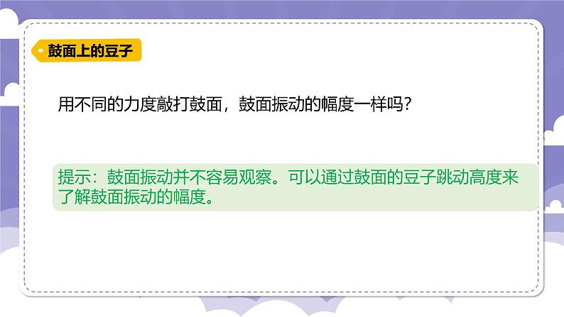 3.14 声音的强弱(课件)-2024-2025学年四年级上册科学粤教粤科版03