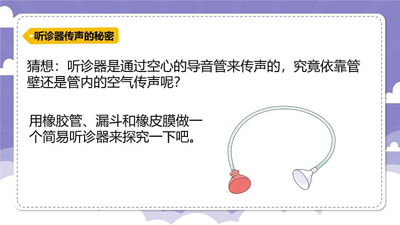 3.17 声音的传播(课件)-2024-2025学年四年级上册科学粤教粤科版03