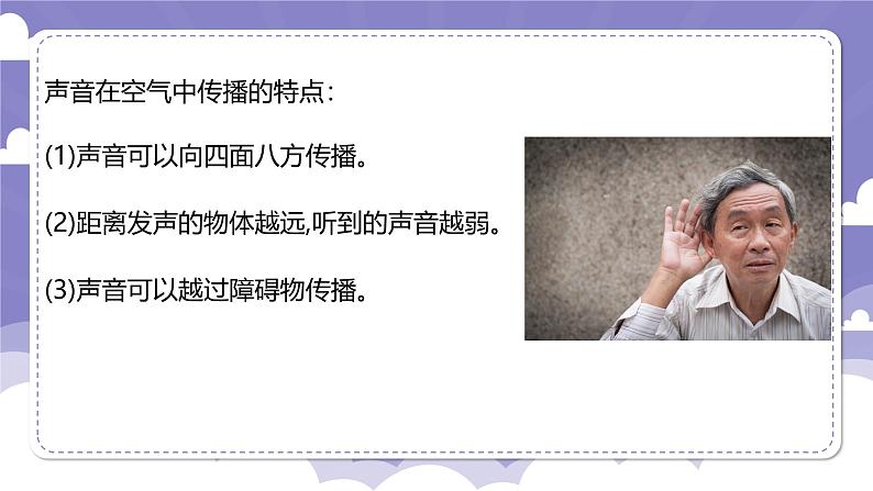 3.17 声音的传播(课件)-2024-2025学年四年级上册科学粤教粤科版06