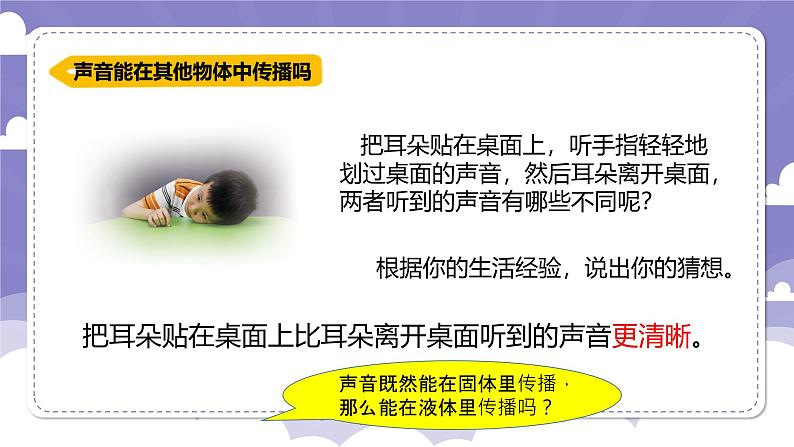 3.17 声音的传播(课件)-2024-2025学年四年级上册科学粤教粤科版07
