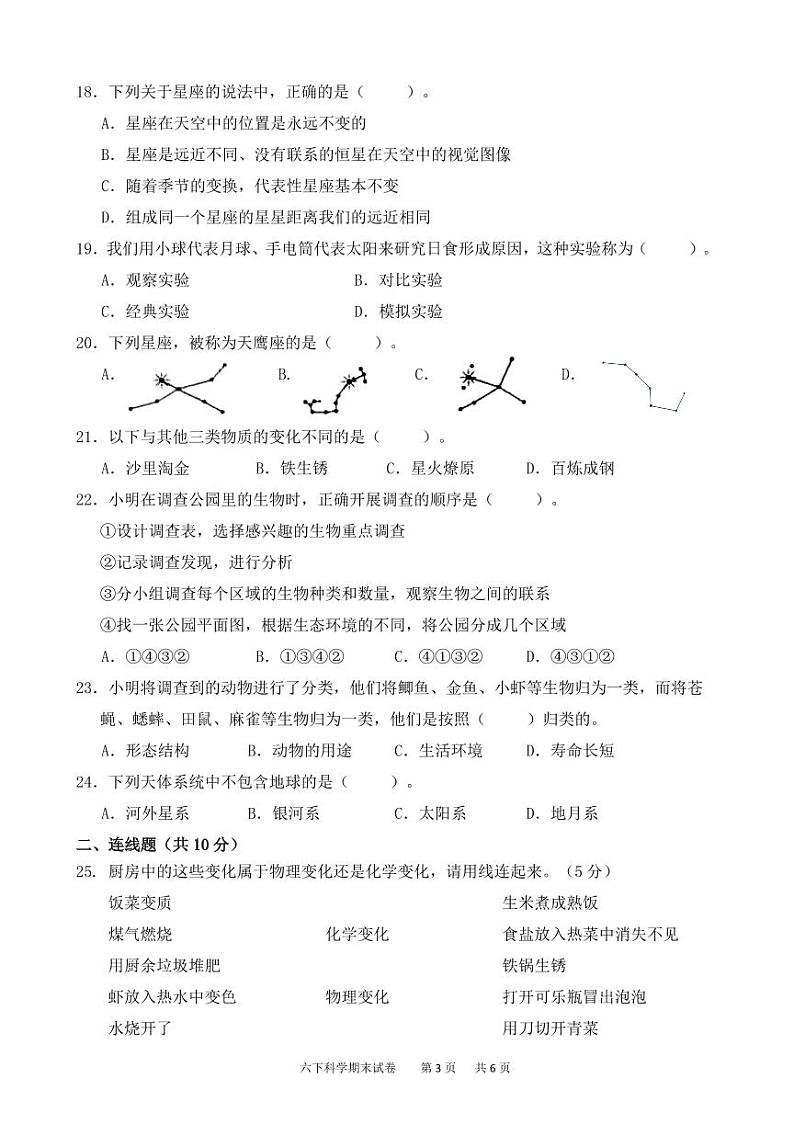 浙江省湖州市长兴县2023-2024学年六年级下学期期末检测科学试题03