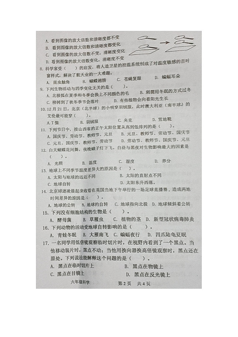 山西省晋城市沁水县2023-2024学年六年级上学期期中科学试卷02