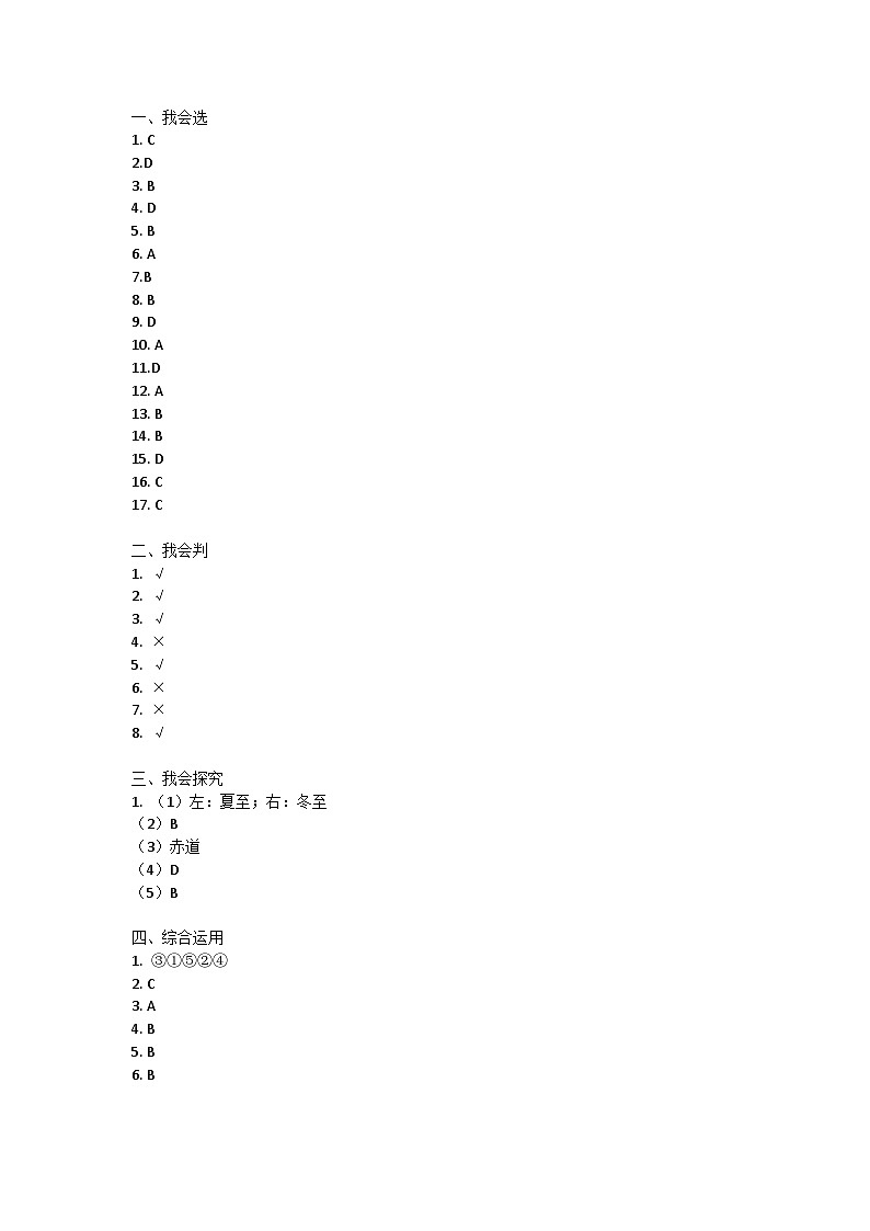 山西省晋城市沁水县2023-2024学年六年级上学期期中科学试卷01