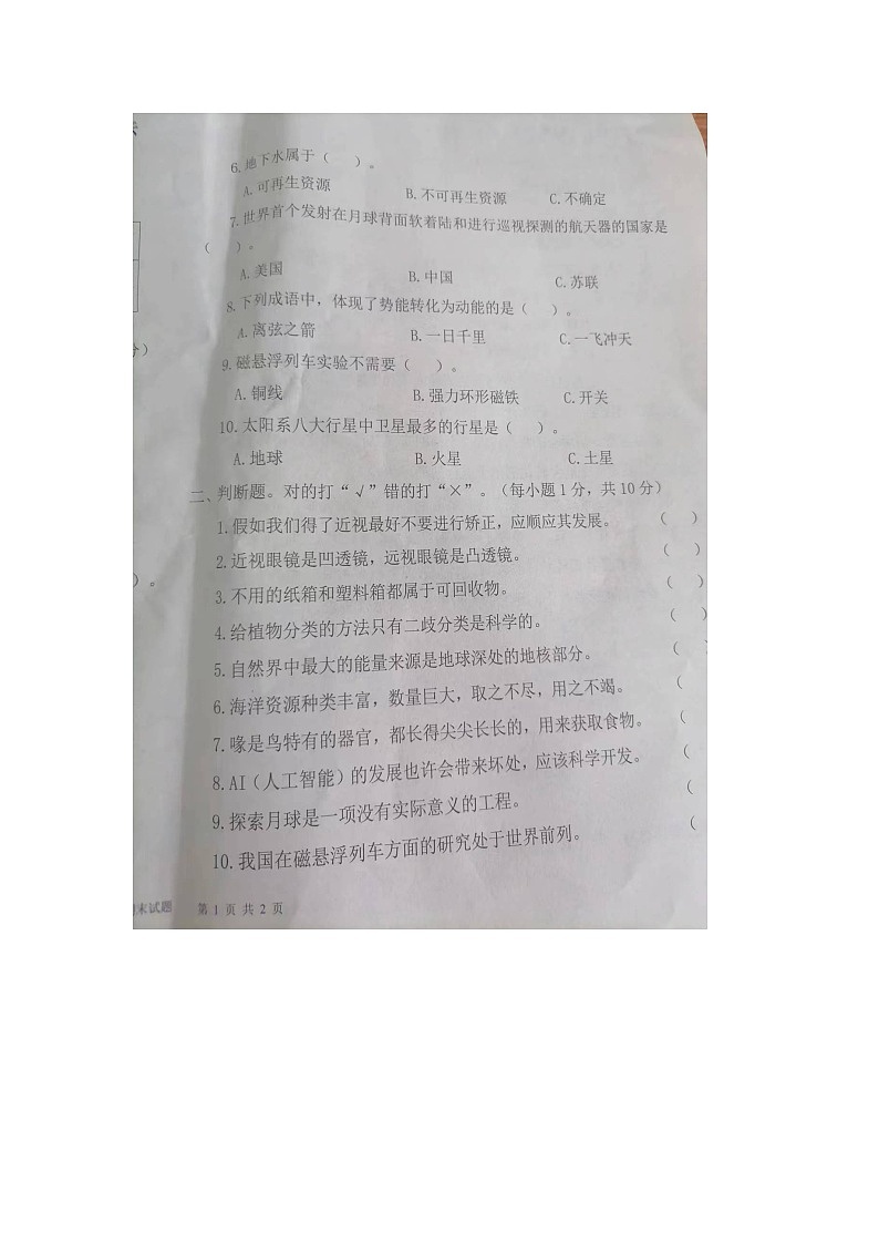 山东省德州市夏津县2023-2024学年六年级下学期期末科学试题02