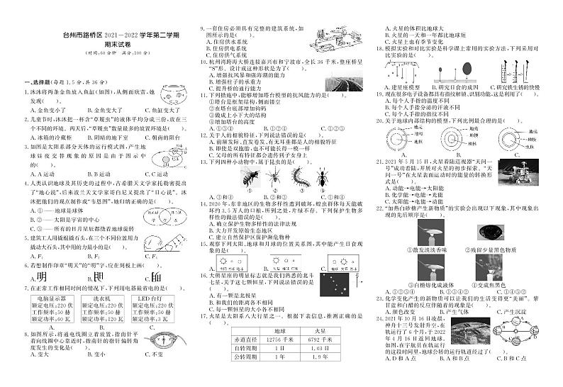 浙江省台州市路桥区2021-2022学年六年级下学期期末检测科学试卷01