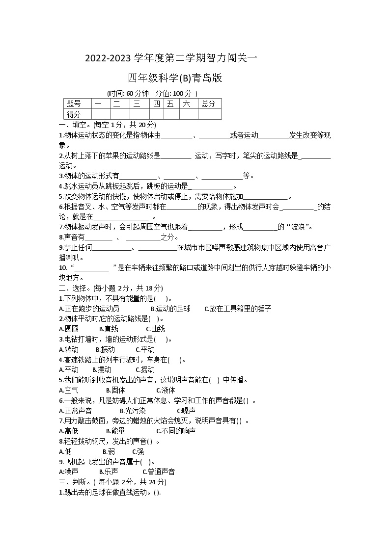 山东省聊城市东昌府区2022-2023学年四年级下学期期中科学试卷