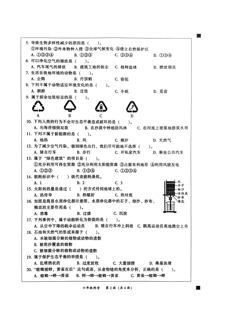 广东省韶关市曲江区2023-2024学年六年级下学期期末科学试题02