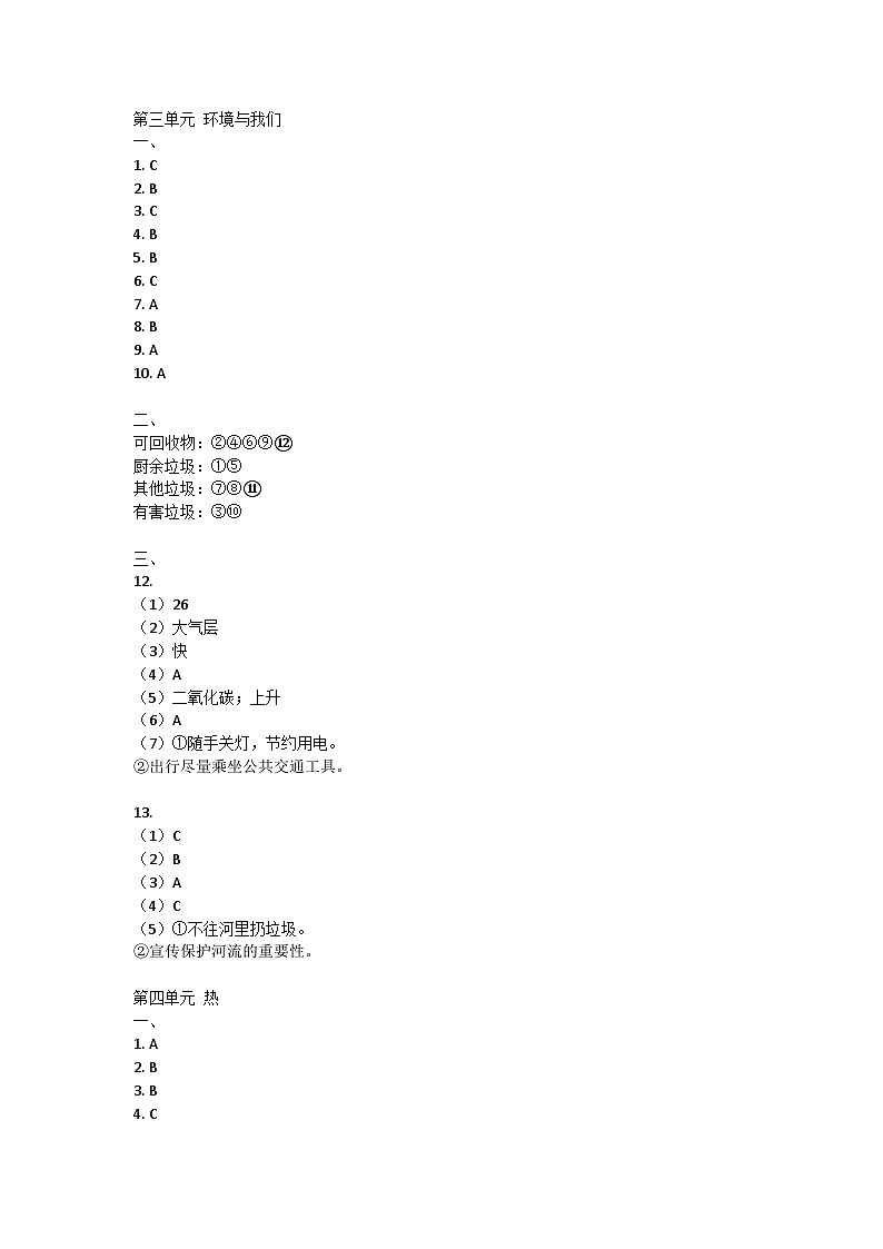 广东省深圳市龙岗区2023-2024学年五年级下学期期中检测科学试题答案第1页