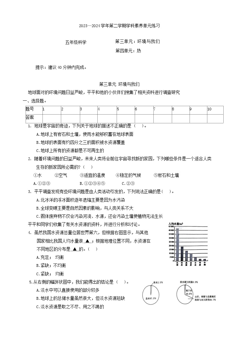 广东省深圳市龙岗区2023-2024学年五年级下学期期中检测科学试题