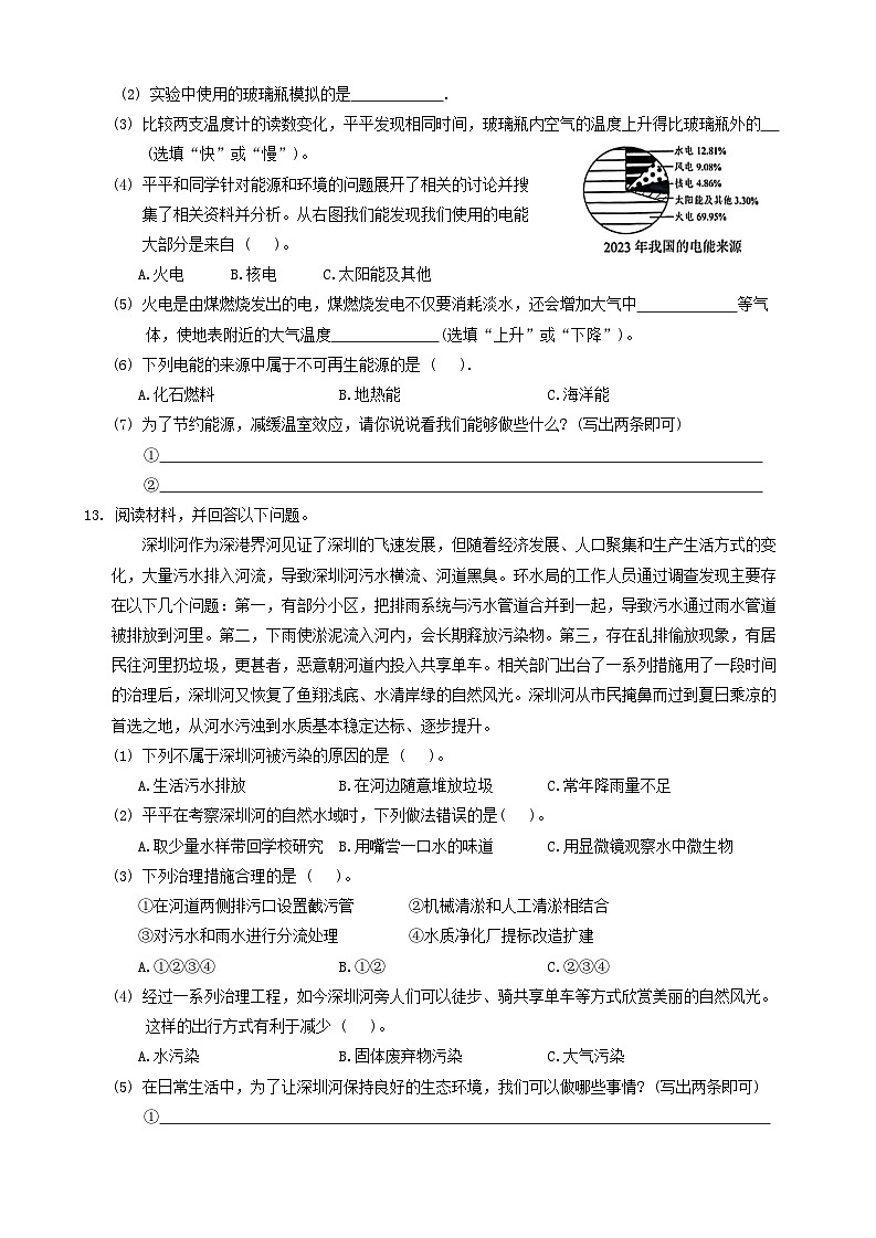 广东省深圳市龙岗区2023-2024学年五年级下学期期中检测科学试题第3页